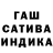 ГАШ индика сатива Stephen Gravelle
